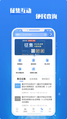 渝快辦手機(jī)app