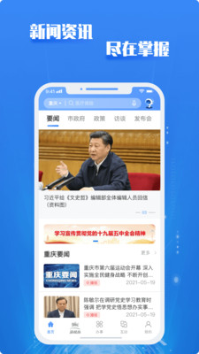 渝快辦手機(jī)app