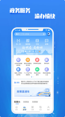 渝快辦手機(jī)app