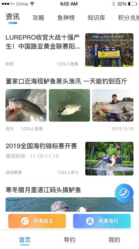 路亞海釣