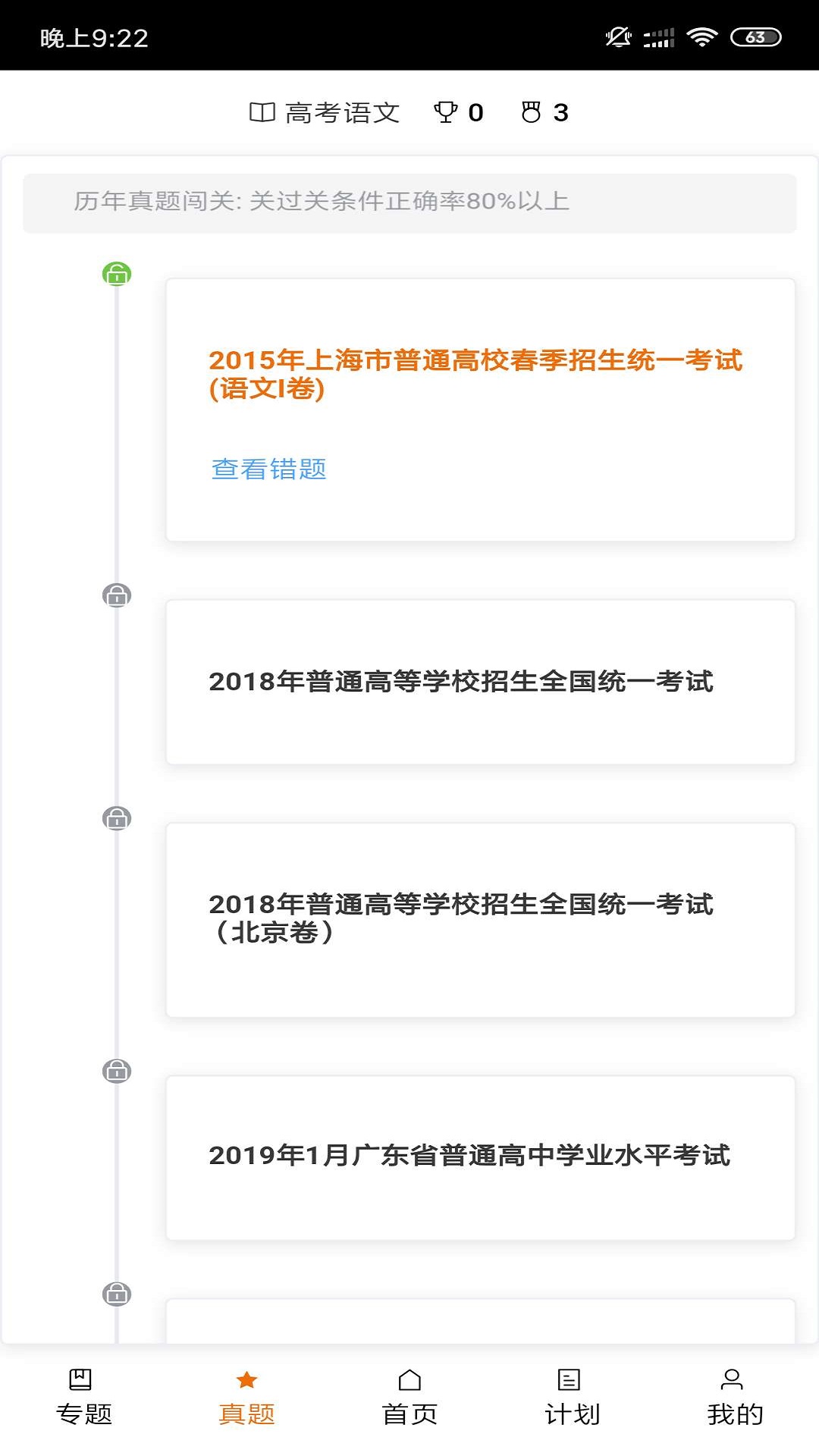 高考神器app最新版