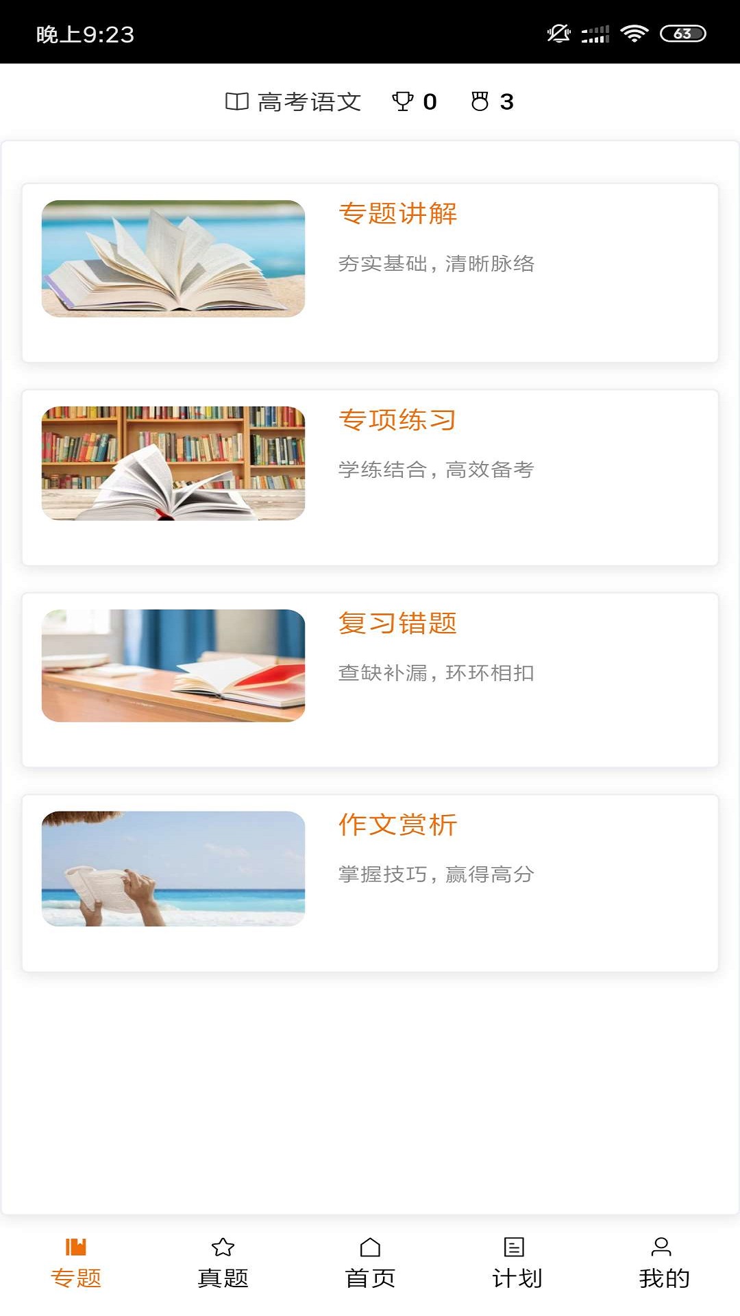 高考神器app最新版