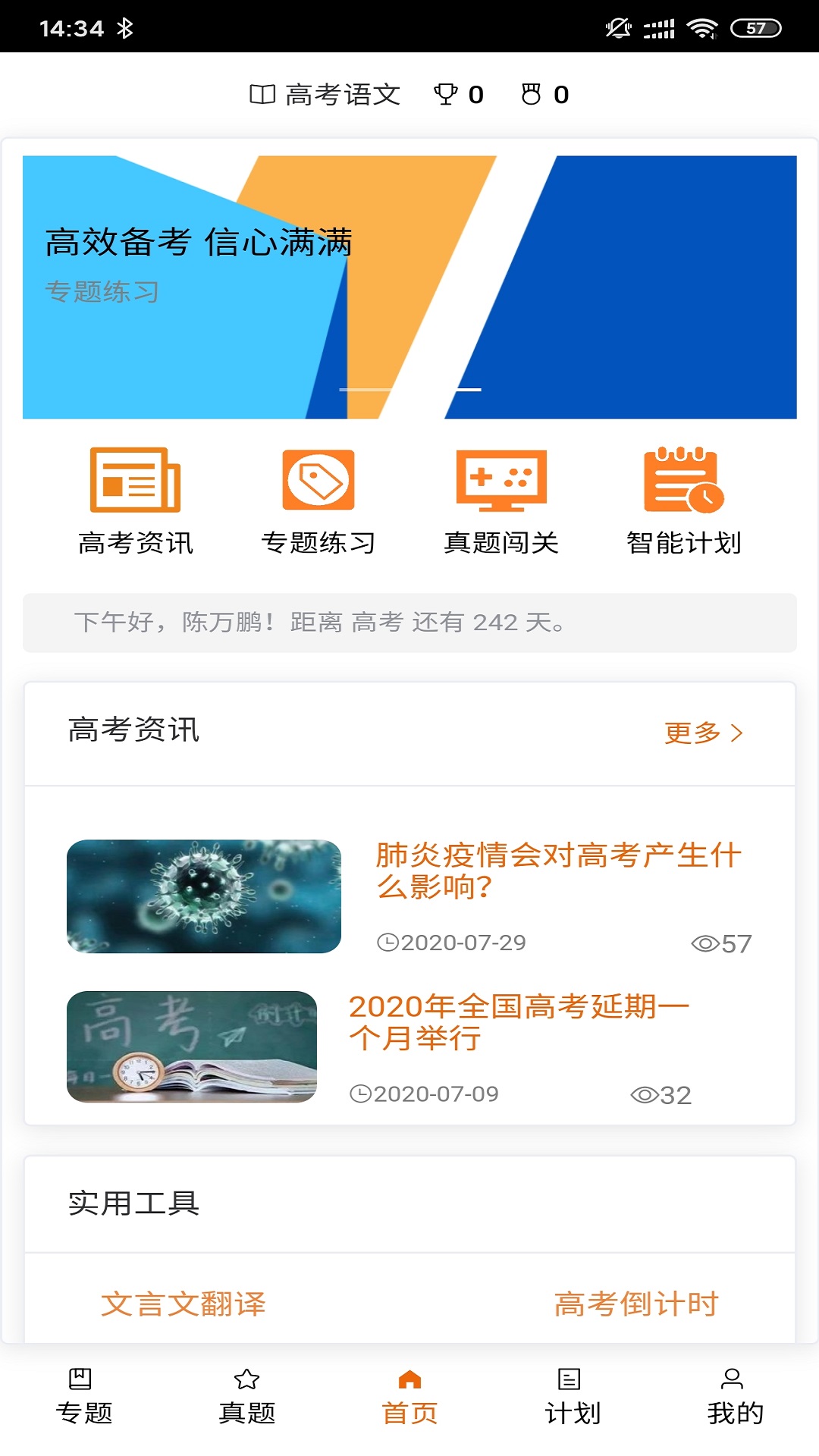高考神器app最新版