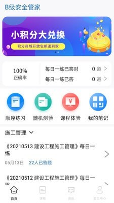B安管家手機(jī)客戶端