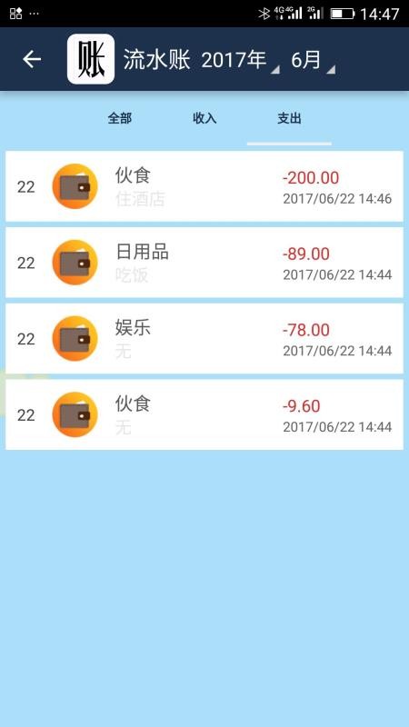 簡(jiǎn)易家庭記賬本