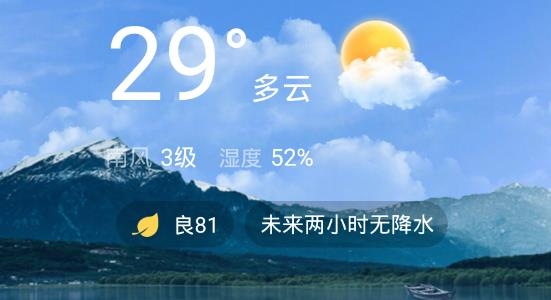 易天氣精準(zhǔn)預(yù)報(bào)app官方版