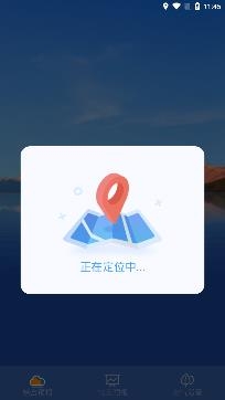 易天氣精準(zhǔn)預(yù)報(bào)app官方版