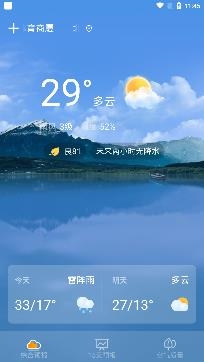易天氣精準(zhǔn)預(yù)報(bào)app官方版