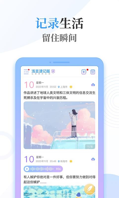 淺言速記版