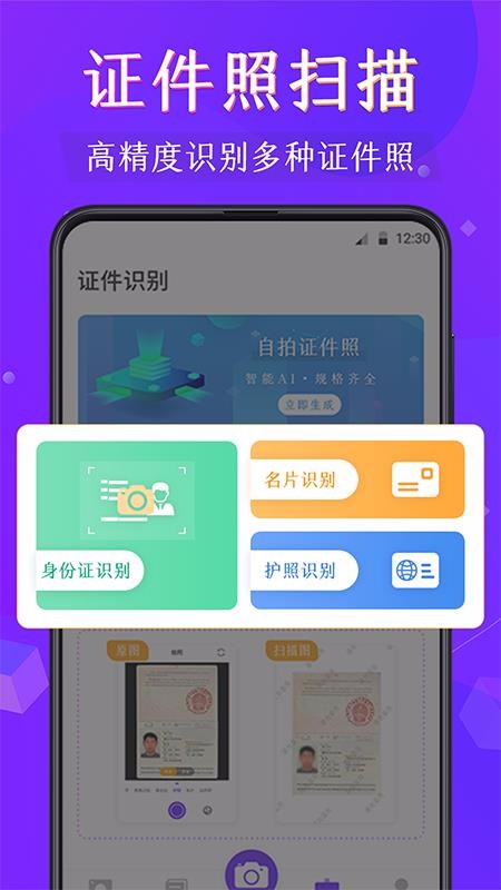 手機(jī)拍照掃描儀