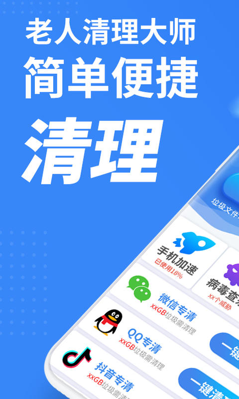 老人手機清理app安卓版