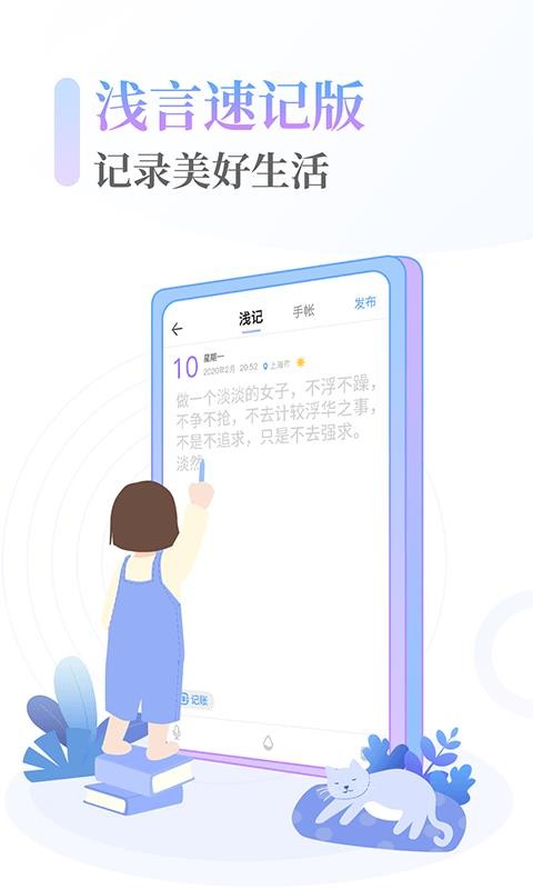 淺言速記版