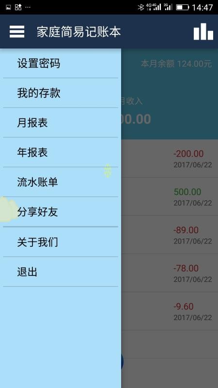 簡(jiǎn)易家庭記賬本