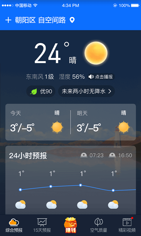 易天氣精準(zhǔn)預(yù)報(bào)app官方版