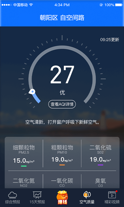 易天氣精準(zhǔn)預(yù)報(bào)app官方版