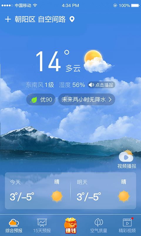 易天氣精準(zhǔn)預(yù)報(bào)app官方版