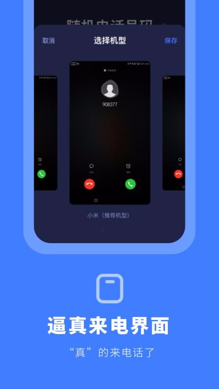 虛擬來電秀