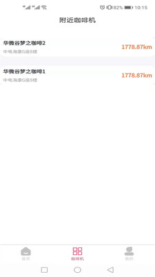 夢之咖啡app手機(jī)版