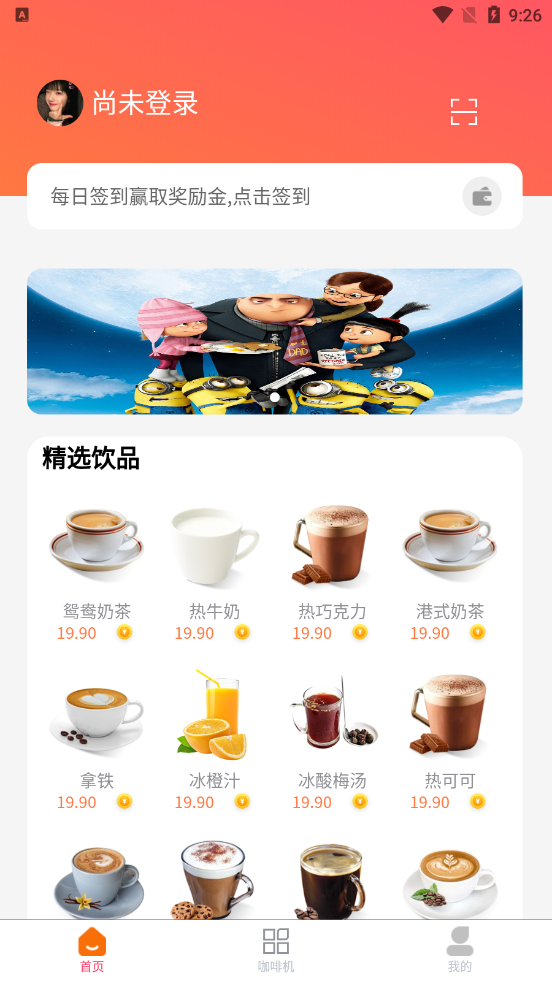 夢之咖啡app手機(jī)版