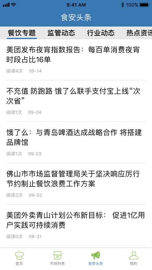 咸渭智監(jiān)云平臺app安卓版