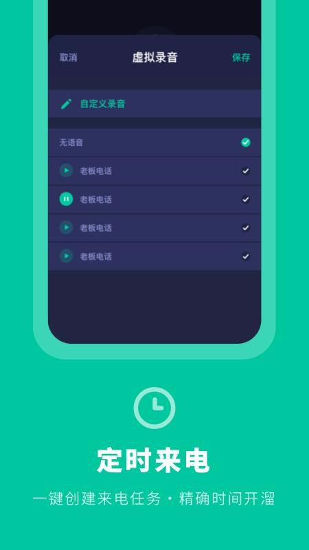 虛擬來電秀