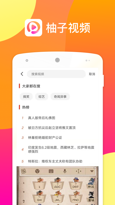 柚子視頻下載安裝最新版
