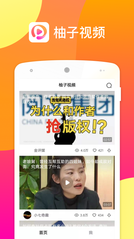 柚子視頻下載安裝最新版