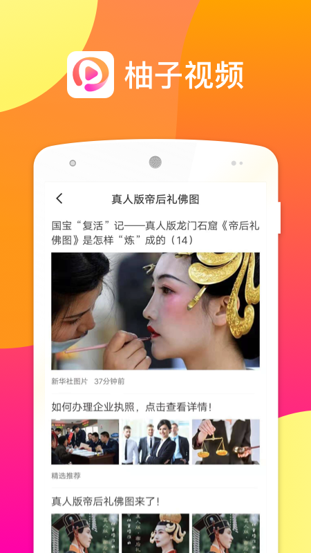 柚子視頻下載安裝最新版