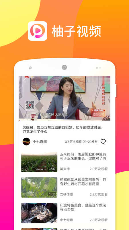 柚子視頻下載安裝最新版