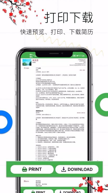 個人求職簡歷