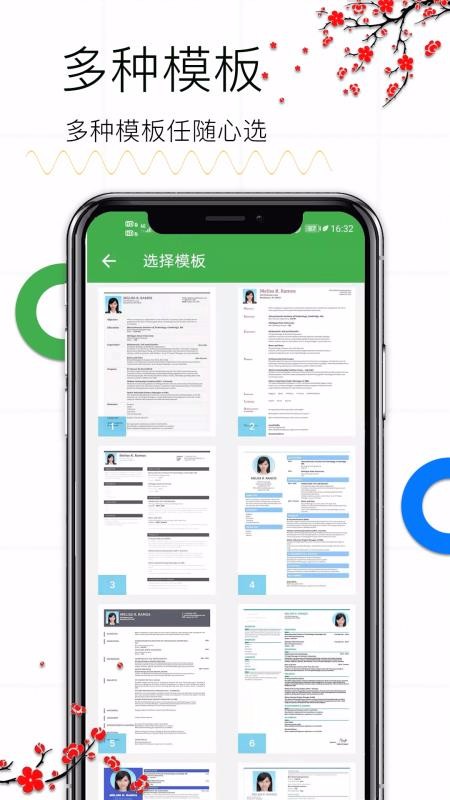 個人求職簡歷