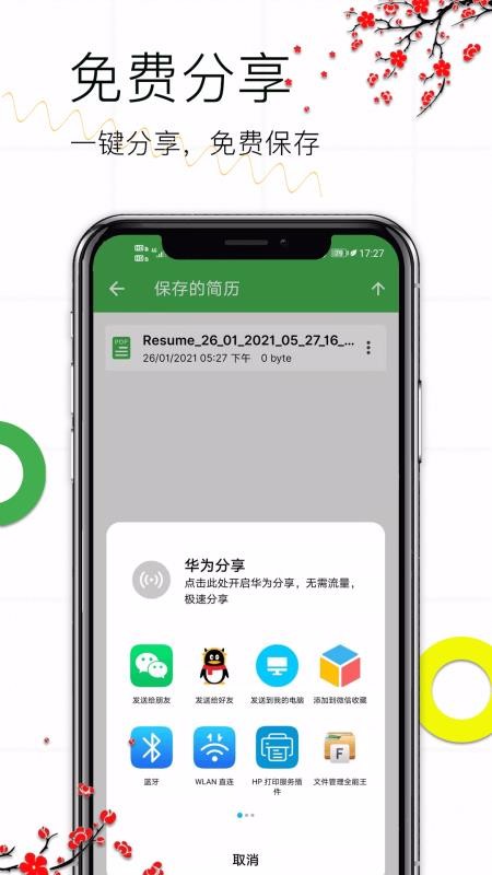 個人求職簡歷