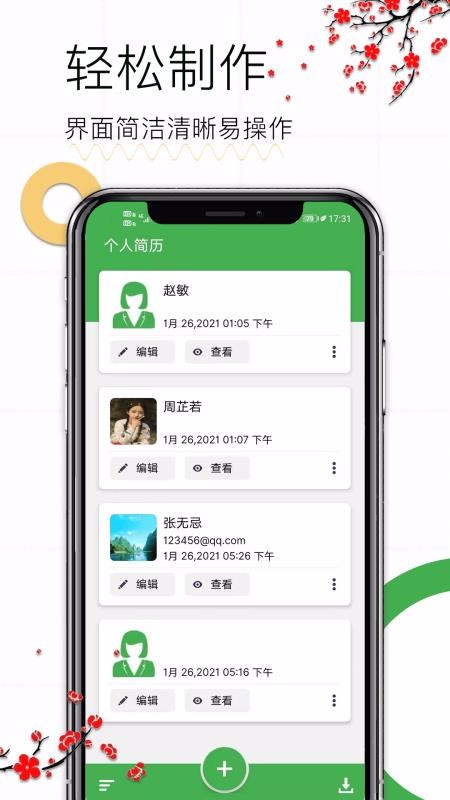 個人求職簡歷