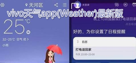 vivo天氣app(Weather)最新版