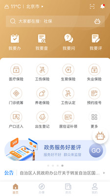 我的寧夏客戶端app