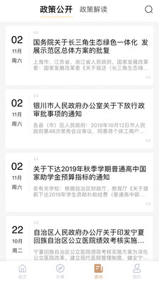 我的寧夏客戶端app