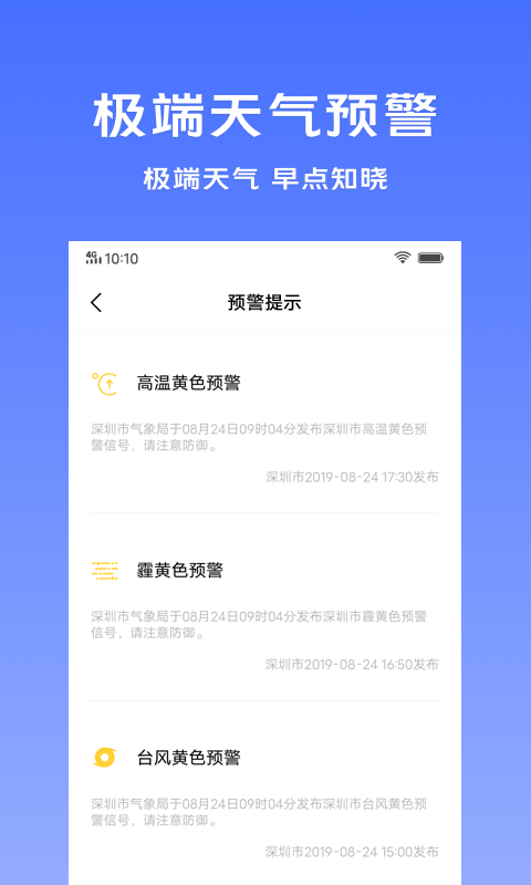 vivo天氣app(Weather)最新版