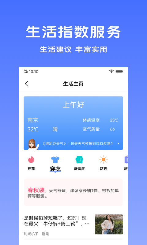 vivo天氣app(Weather)最新版