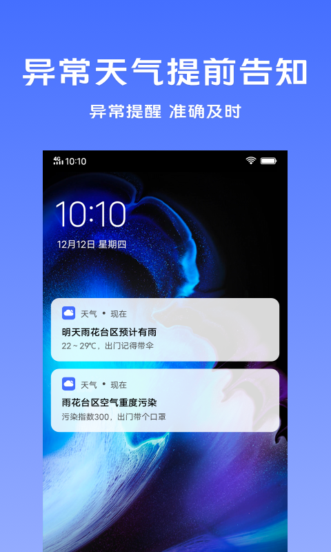 vivo天氣app(Weather)最新版
