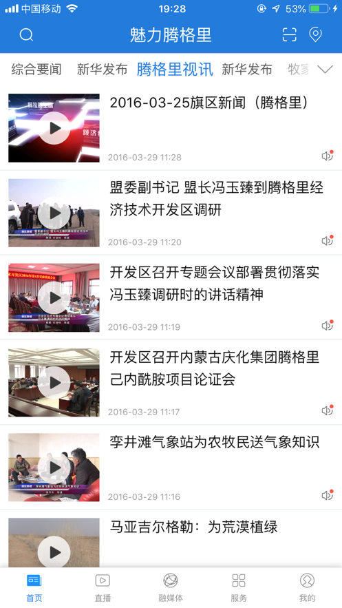 魅力騰格里app官方版