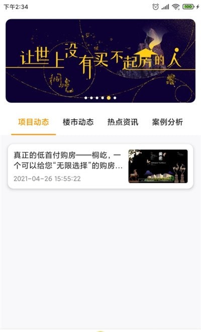 桐屹app手機(jī)客戶端
