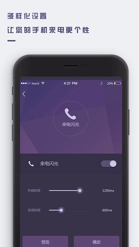 萬能來電閃光