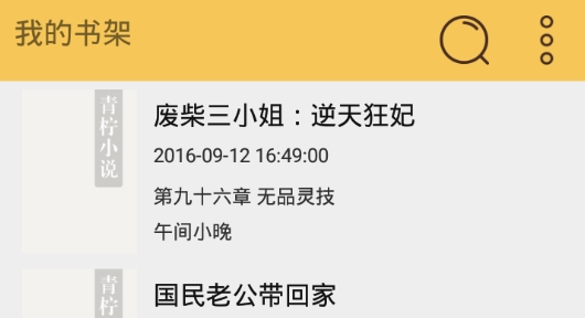 青檸護眼免費小說app最新版