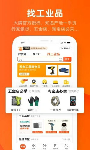 阿里巴巴下載app