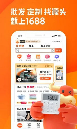 阿里巴巴下載app