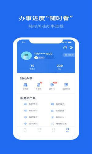 辦事通app下載安裝最新版
