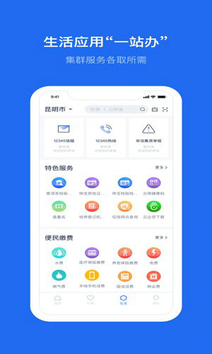 辦事通app下載安裝最新版
