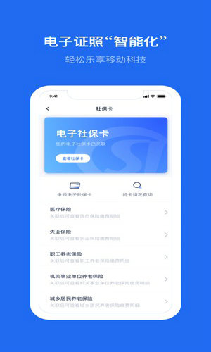 辦事通app下載安裝最新版