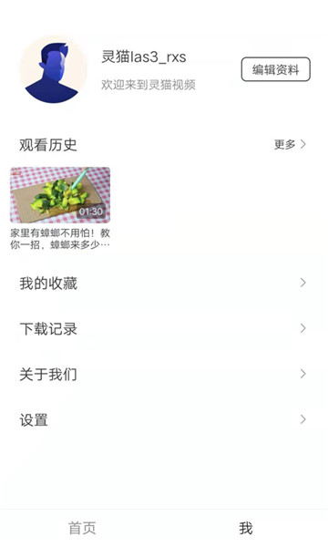 靈貓視頻app最新版