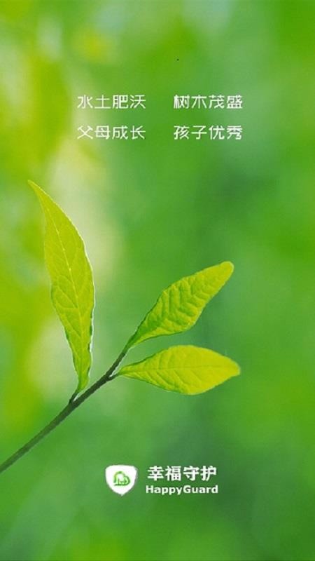 幸福守護(hù)家長